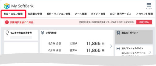 「料金・支払い管理」を押します。