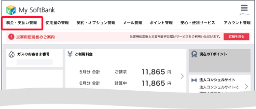 「料金・支払い管理」を押します。