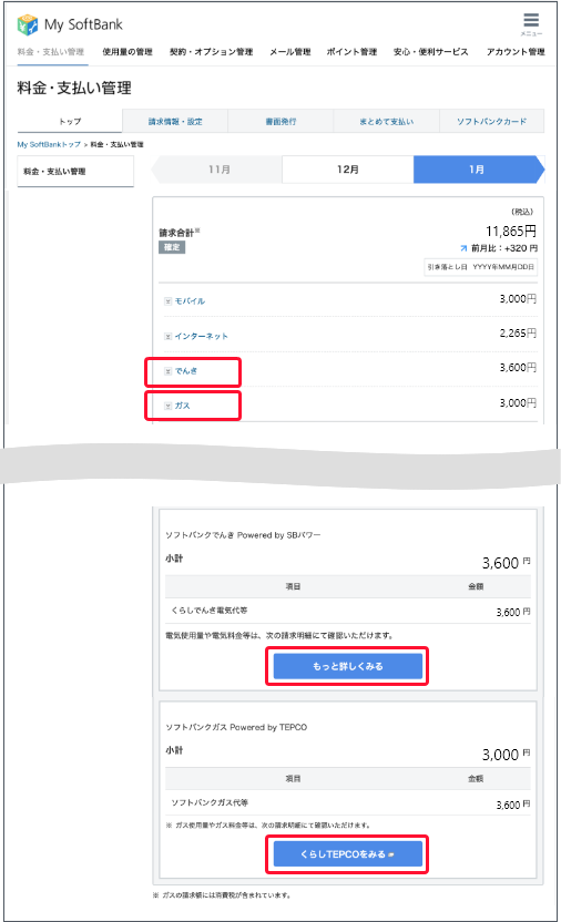 料金案内画面で下にスクロールします。でんきの項目で「詳しい内訳をみる」を押します。