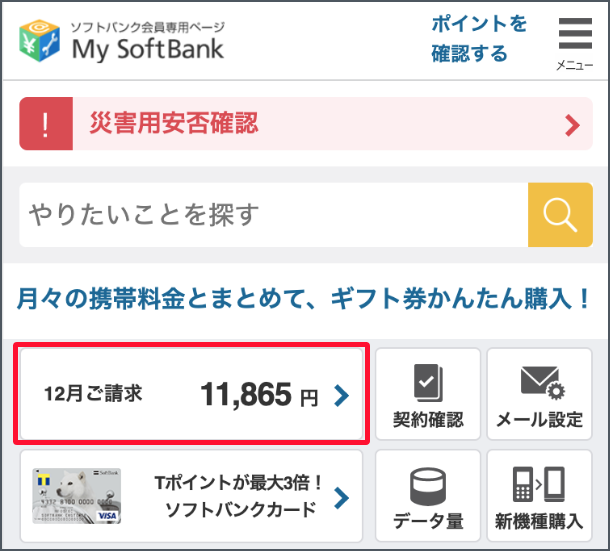 「〇月ご請求」欄を押します。