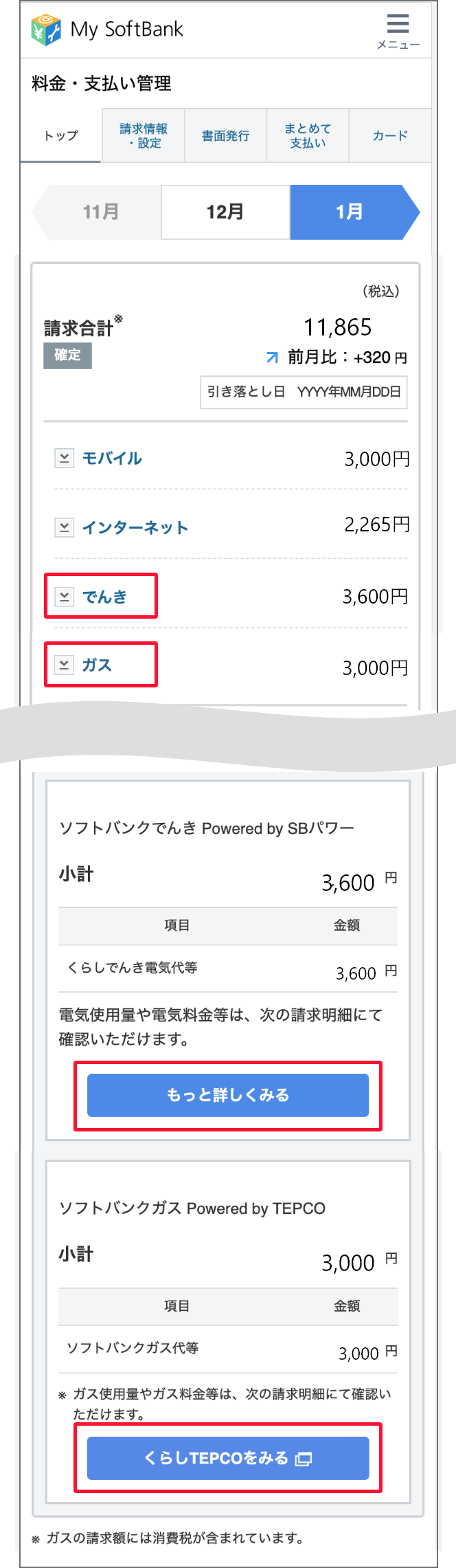 料金案内画面で下にスクロールします。でんきの項目で「詳しい内訳をみる」を押します。