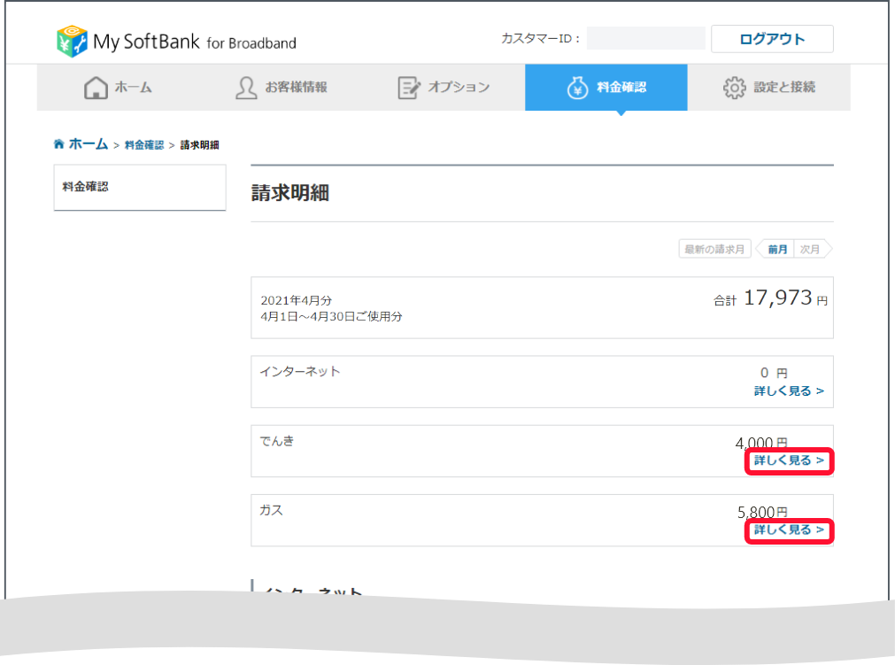 スクロール先のでんきの項目の「内訳」を押します。でんきまたはガスのご請求金額がご確認いただけます。