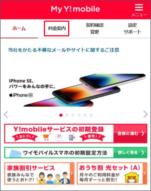 「料金案内」を押します。