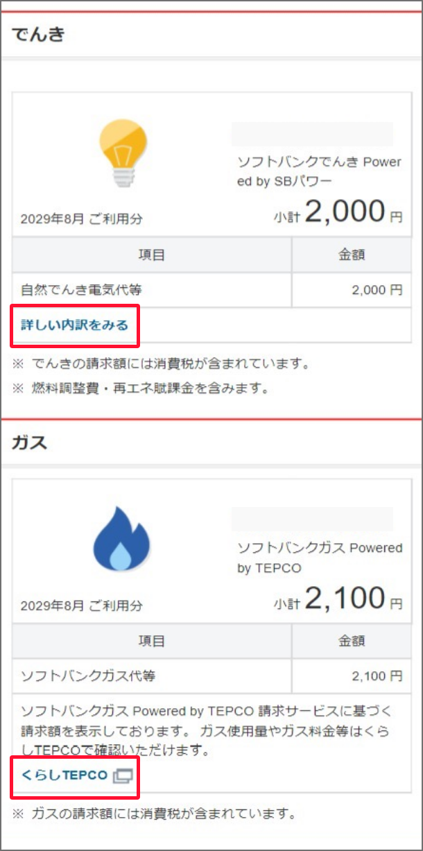 料金案内画面で下にスクロールします。でんきの項目で「詳しい内訳をみる」を押します。