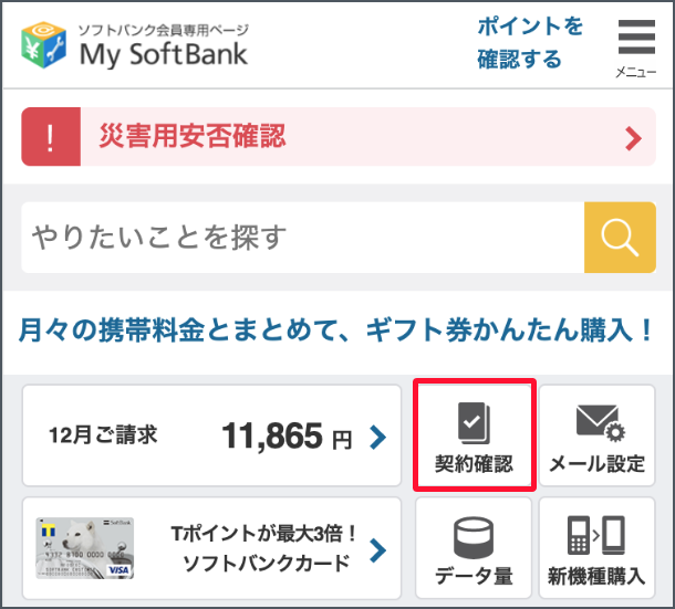 「契約確認変更」を押します。
