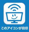 地デジ相性チェッカーアイコン