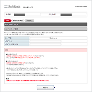 接続用ID／パスワードの取得