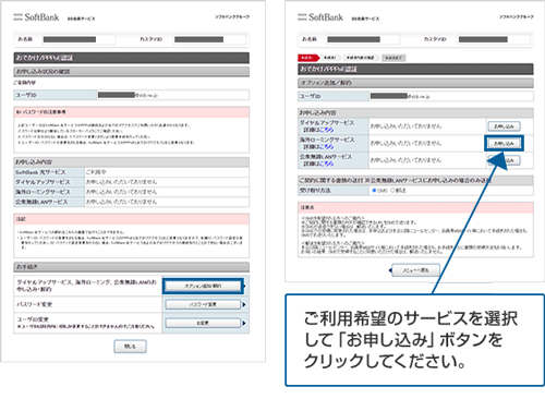 ご利用サービスの選択