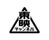 東映チャンネル