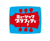 ミュージック・グラフィティTV