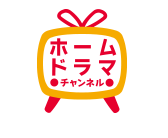 ホームドラマチャンネル 韓流・時代劇・国内ドラマ