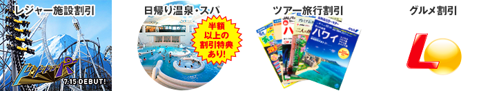 その他特典もいっぱい！