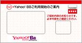 Yahoo! BBご利用開始のご案内