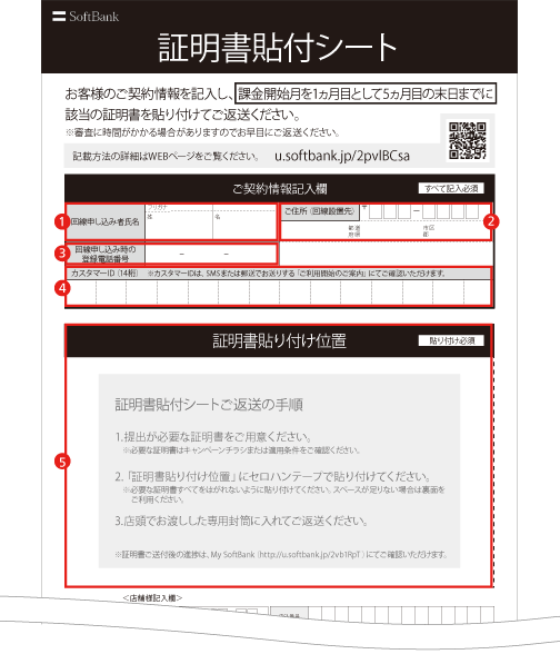 証明書貼付シートの記入方法(店頭で受け取られた方)