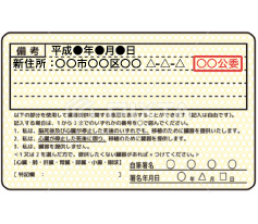 運転免許証の場合、公安の印が必要です