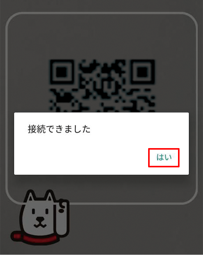 接続