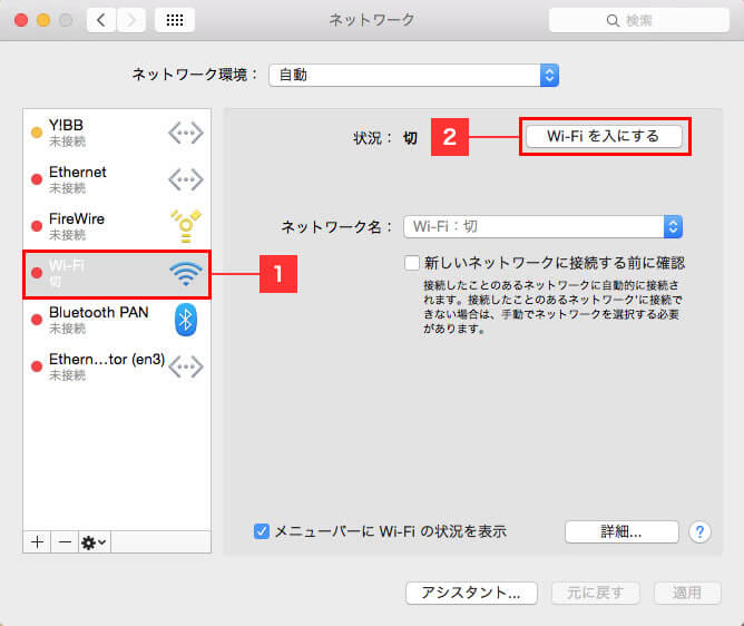 Wi-Fiの設定（Mac OS X 10.7 以降）画像３