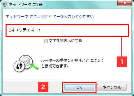 Wi-Fiの設定（Windows Vista/7）操作説明画像５