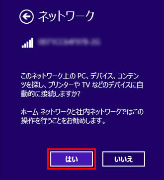 Wi-Fiの設定（Windows 8/8.1）操作説明画像９