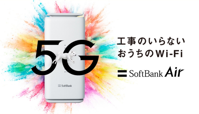 工事がいらないおうちのWi-Fi SoftBank Air