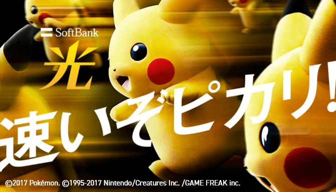 超高速！ SoftBank 光
