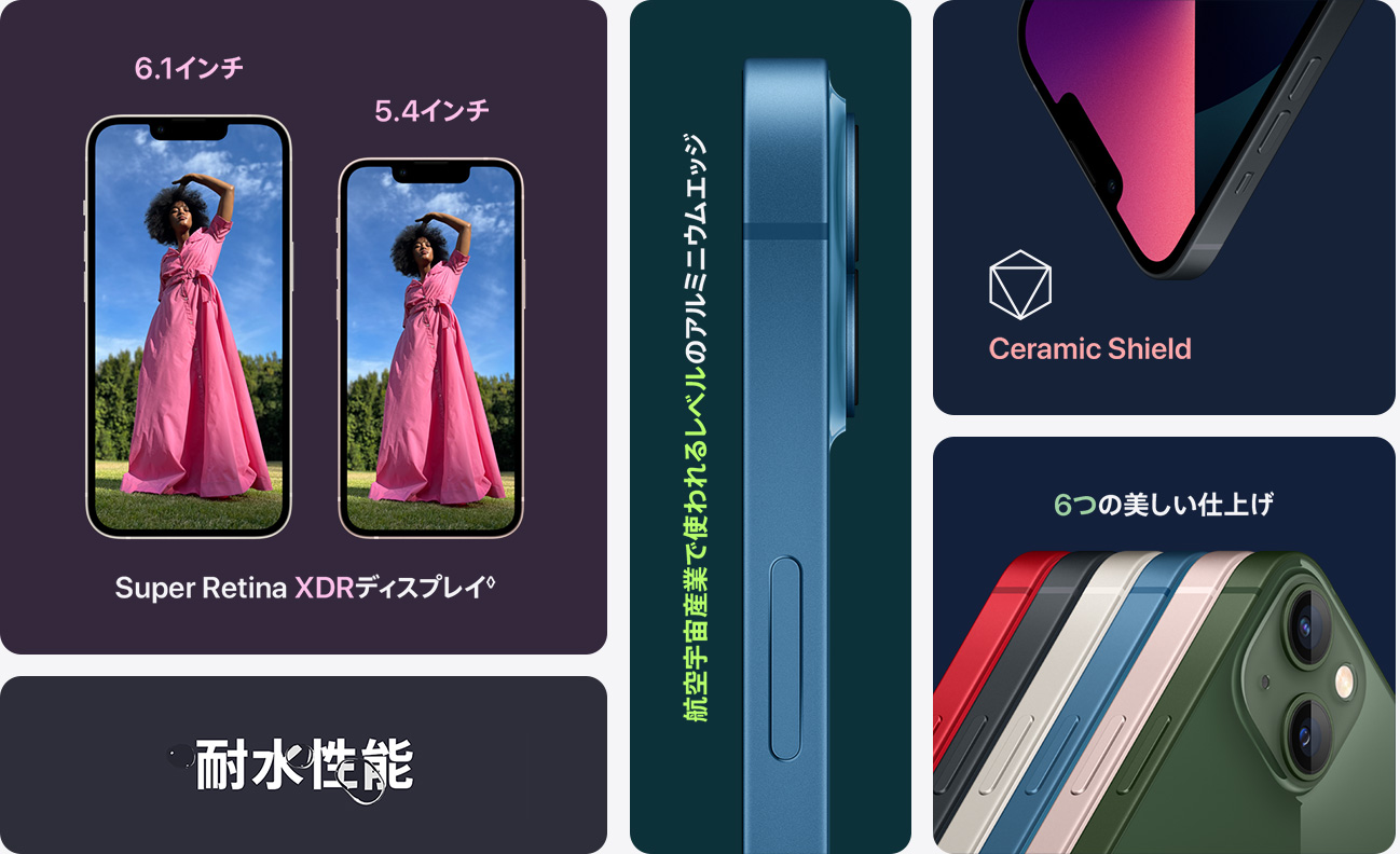 6.1インチ Super Retina XDRディスプレイ◊ 耐水性能 航空宇宙産業で使われるレベルのアルミニウムエッジ Ceramic Shield 5つの美しい仕上げ