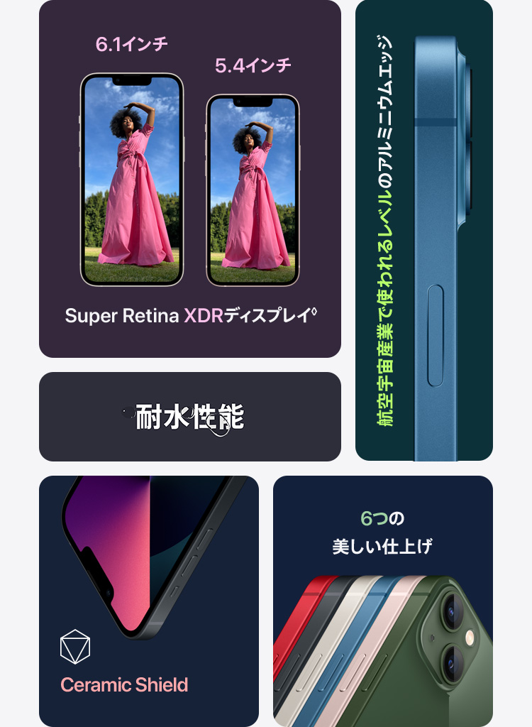 6.1インチ Super Retina XDRディスプレイ◊ 耐水性能 航空宇宙産業で使われるレベルのアルミニウムエッジ Ceramic Shield 5つの美しい仕上げ