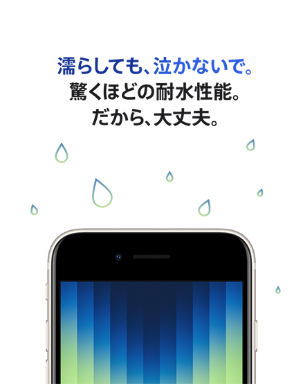 濡らしても、泣かないで。驚くほどの耐水性能。だから、大丈夫。