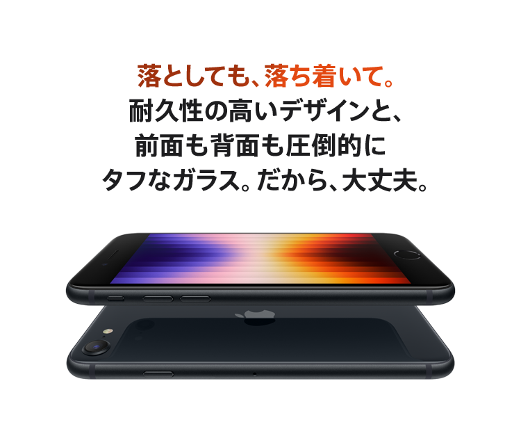 落としても、落ち着いて。耐久性の高いデザインと、前面も背面も圧倒的にタフなガラス。だから、大丈夫。