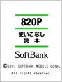 820P 使いこなし読本