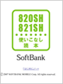 820SH,821SH 使いこなし読本