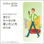 らくらくスタートブック