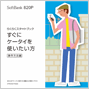 らくらくスタートブック
