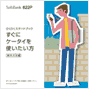 らくらくスタートブック
