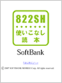 822SH 使いこなし読本