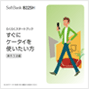 らくらくスタートブック