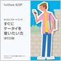 らくらくスタートブック