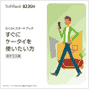 らくらくスタートブック