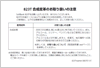合成皮革のお取り扱いの注意
