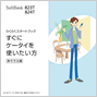 らくらくスタートブック