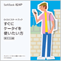 らくらくスタートブック