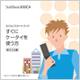 らくらくスタートブック