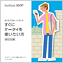 らくらくスタートブック