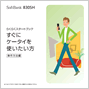 らくらくスタートブック