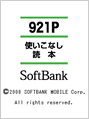 使いこなし読本