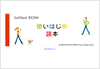 使いはじめ読本
