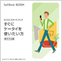らくらくスタートブック