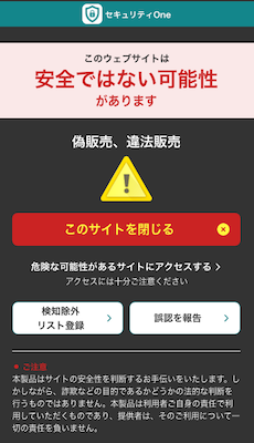 危険サイトチェック機能