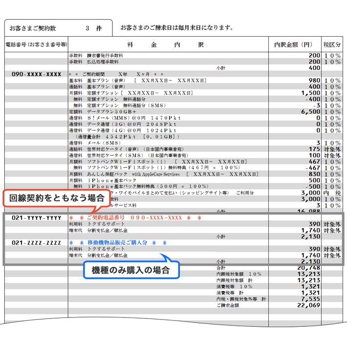 請求書イメージ