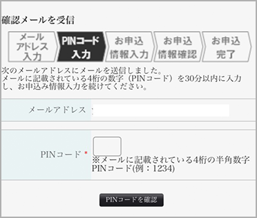 PIN コードを入力